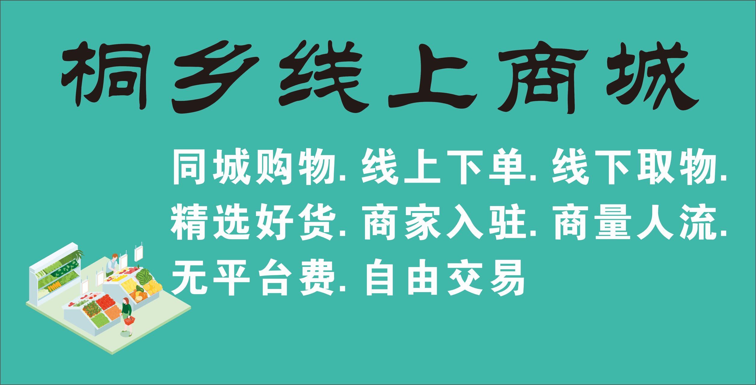桐乡生活网